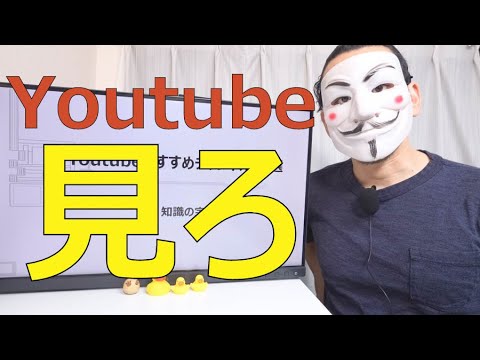 Youtubeおすすめチャンネル14選と活用方法【知識の宝庫】