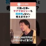 【ひろゆき】介護の仕事やケアマネジャーも将来性はないと考えますか？ #shorts