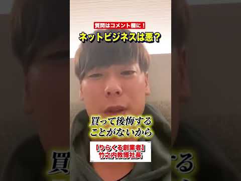 【質問】ネットワークビジネスは批判する？#shorts