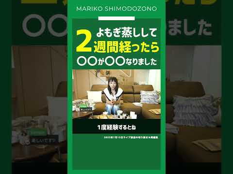 🎉1万回再生🎉よもぎ蒸しして2週間経ったら〇〇が〇〇になりました #Shorts