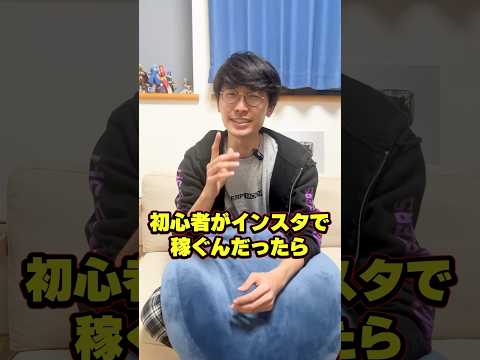 【AI副業初心者注目‼️】インスタAI副業始めるならコレ⁉️チャットGPT×インスタグラム×楽天アフィリエイトで稼ぐ方法‼️ #副業 #チャットgpt #ai #instagram #shorts